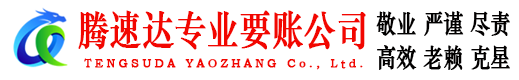海陵讨账公司
